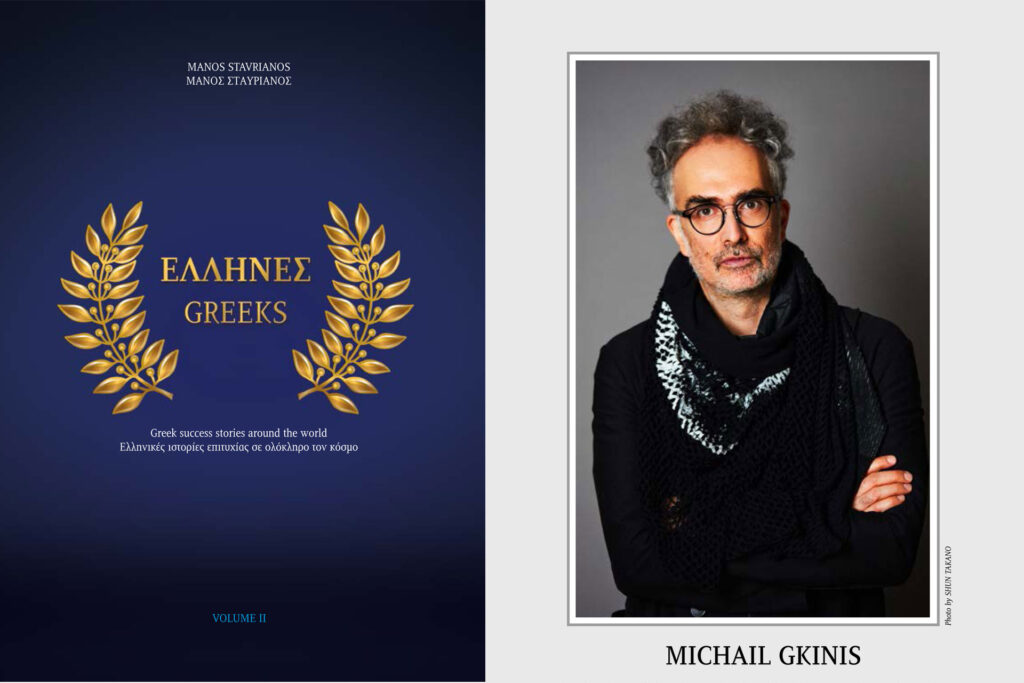 Michail Gkinis is featured in the book “GREEKS” Greek success stories around the world.